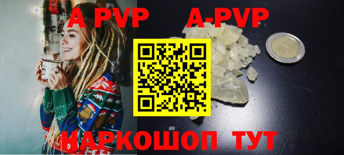 Крымск  Alpha PVP VHQ  Вход с VPN  Альфа ПВП Соль 