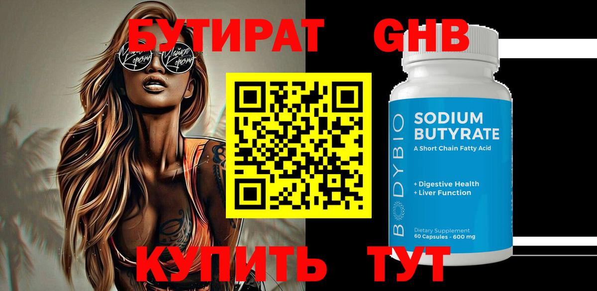 Бутират жидкий экстази  Вход с VPN  БУТИРАТ  Крымск 