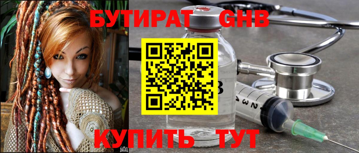 Бутират 99% Крымск