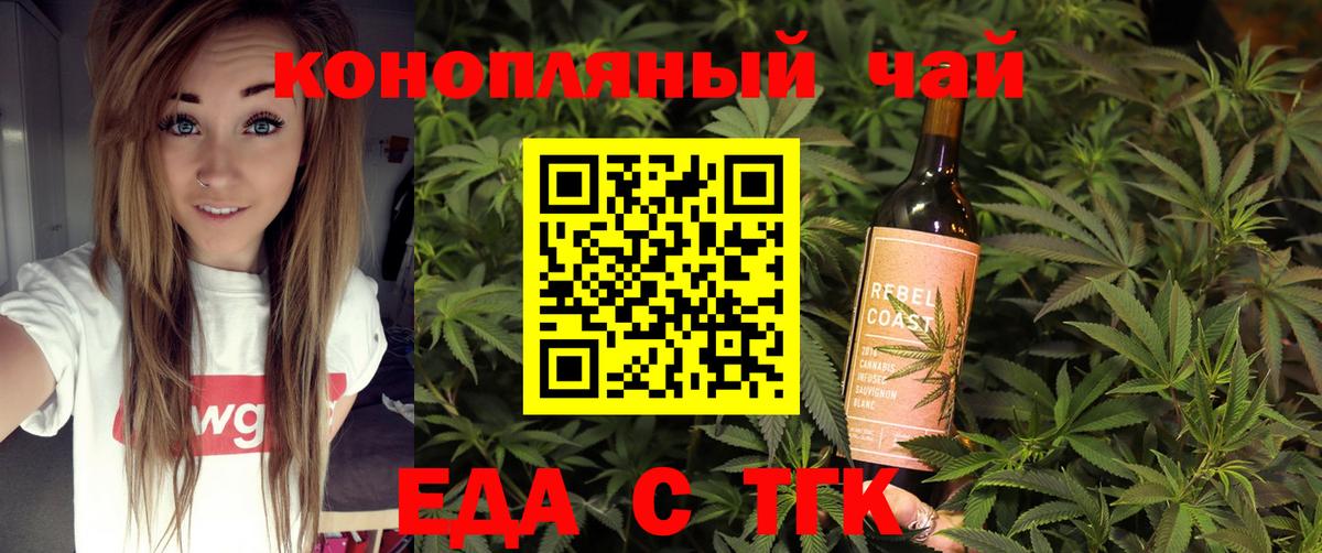 Печенье с ТГК марихуана  Вход с VPN  Крымск 