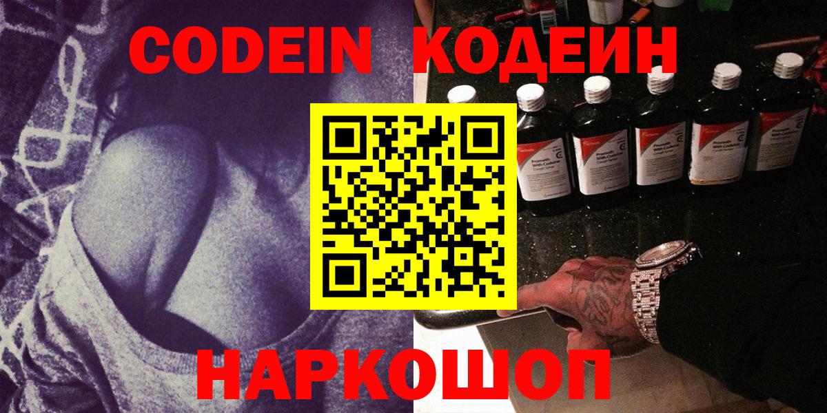 Кодеиновый сироп Lean напиток Lean (лин) Крымск