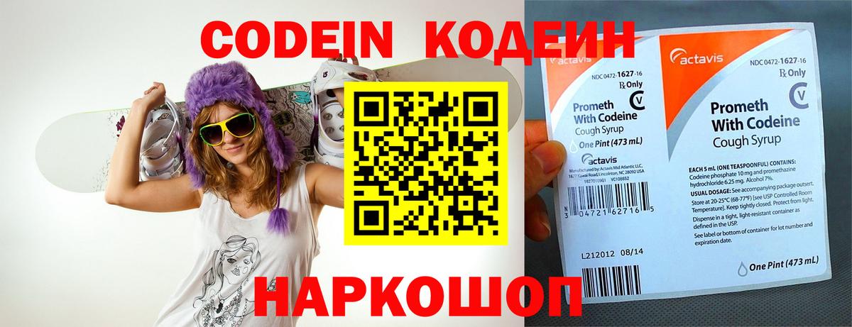 Крымск  Codein Purple Drank  где найти   Вход с VPN 