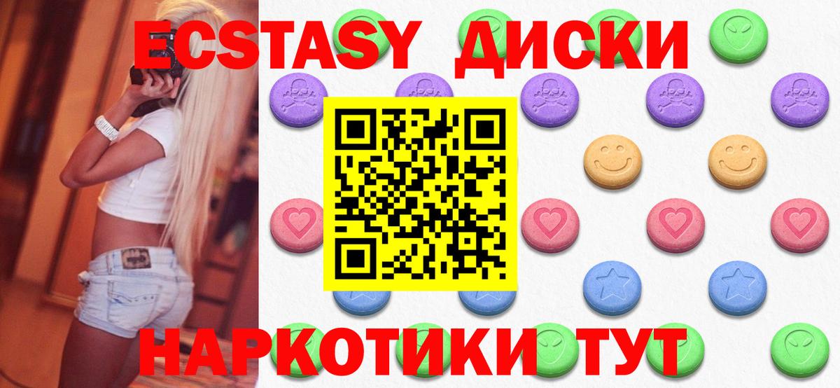 Ecstasy 99%  Экстази  Экстази 280мг  Крымск  Вход с VPN 