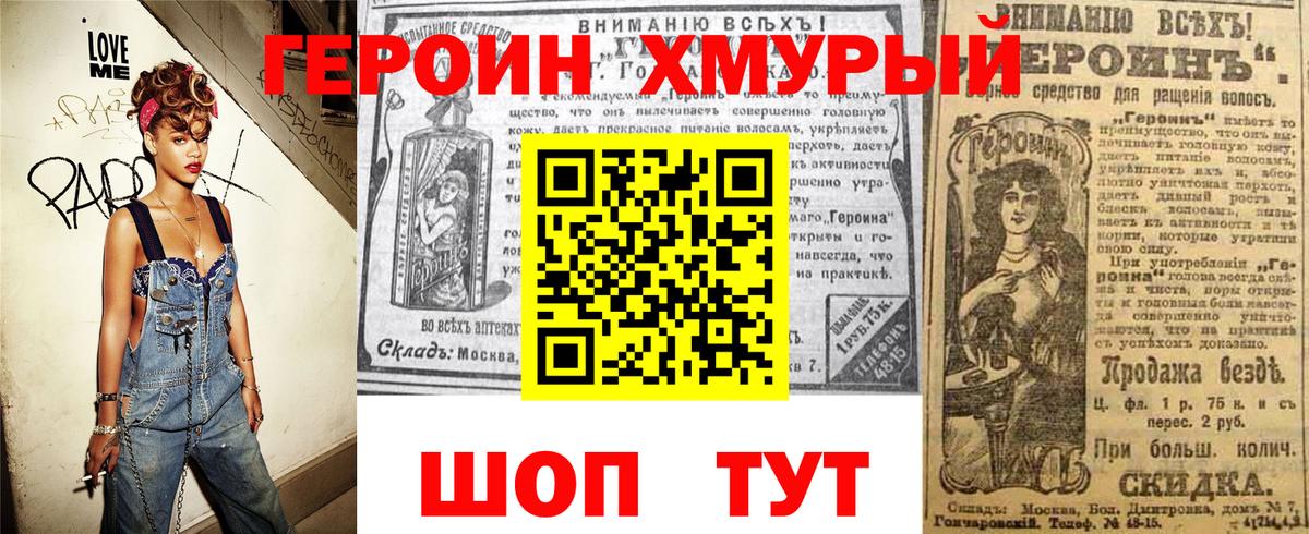 Героин герыч Крымск