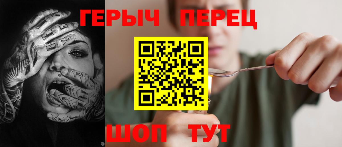 Крымск  ГЕРОИН герыч  Вход с VPN 