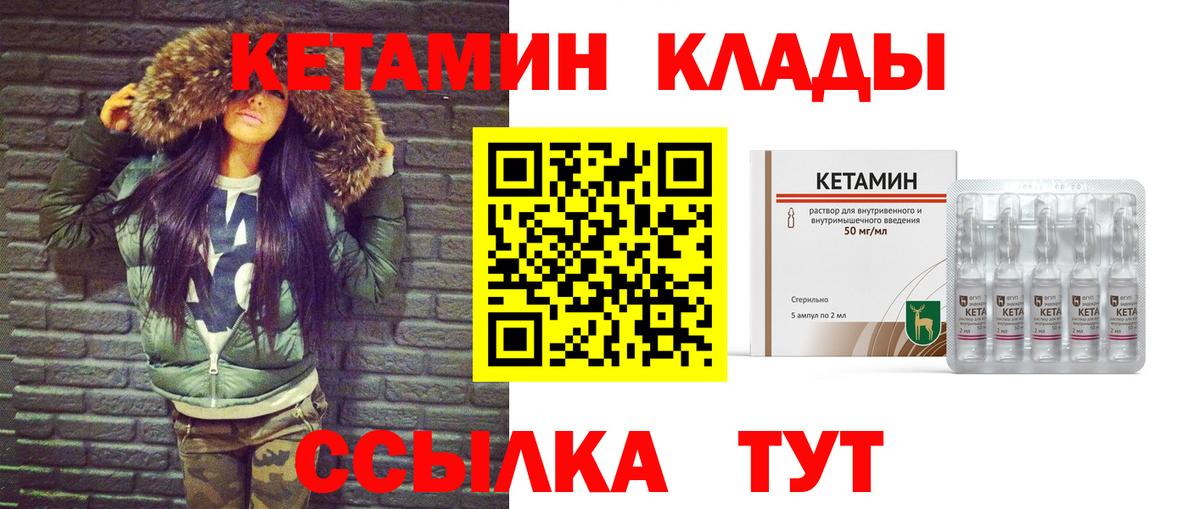 Кетамин ketamine  Вход с VPN  Крымск  Кетамин VHQ 