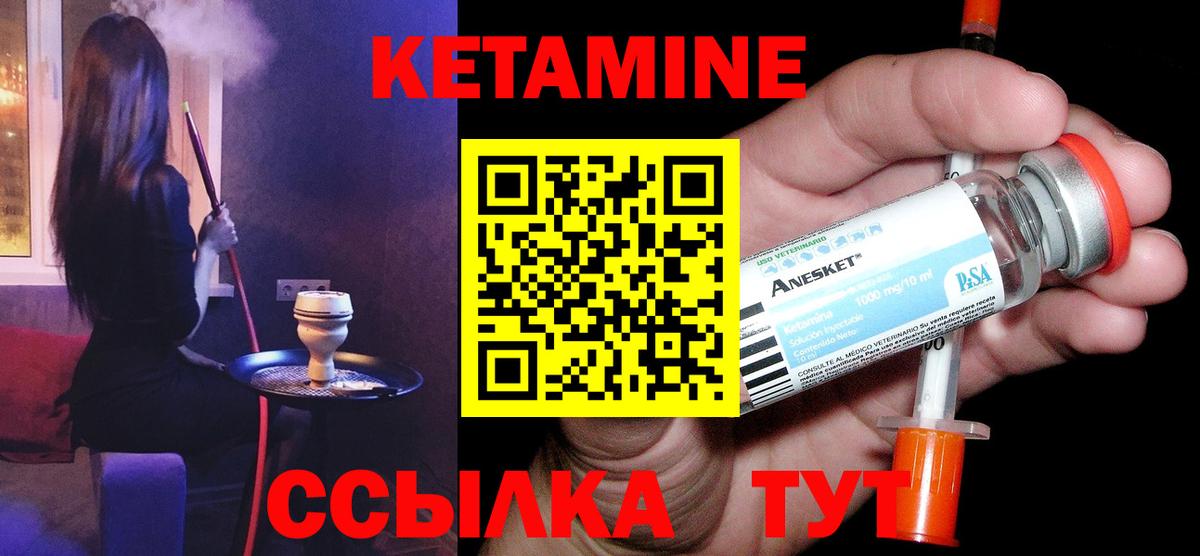 КЕТАМИН VHQ Крымск