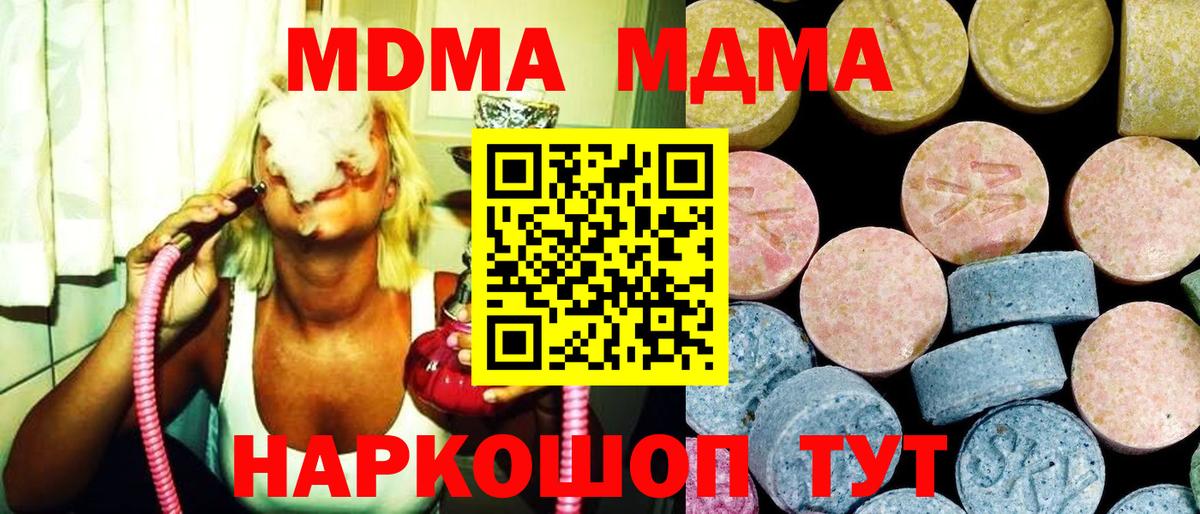 MDMA кристаллы  Вход с VPN  Крымск  МДМА crystal 