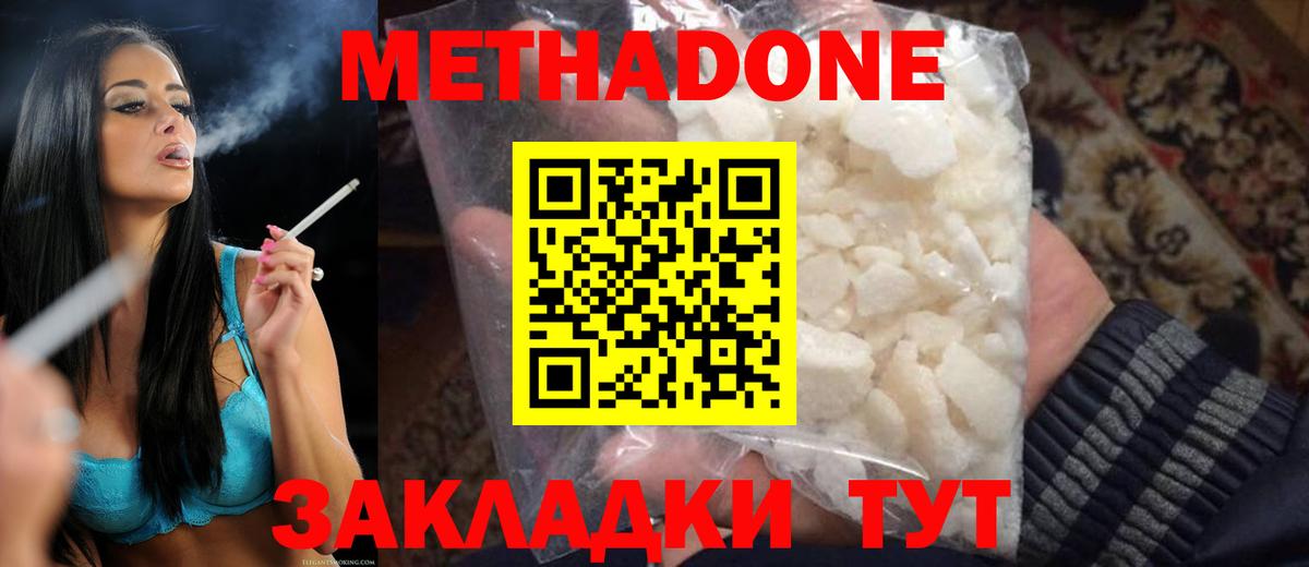 Метадон VHQ  МЕТАДОН VHQ  Крымск  Вход с VPN 