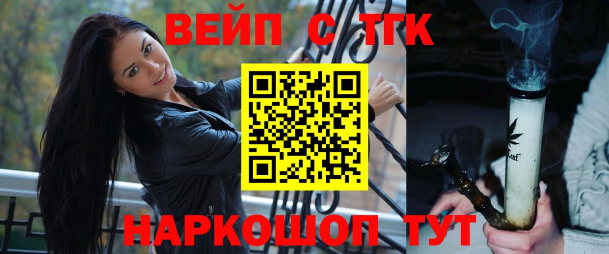 ТГК жижа Крымск